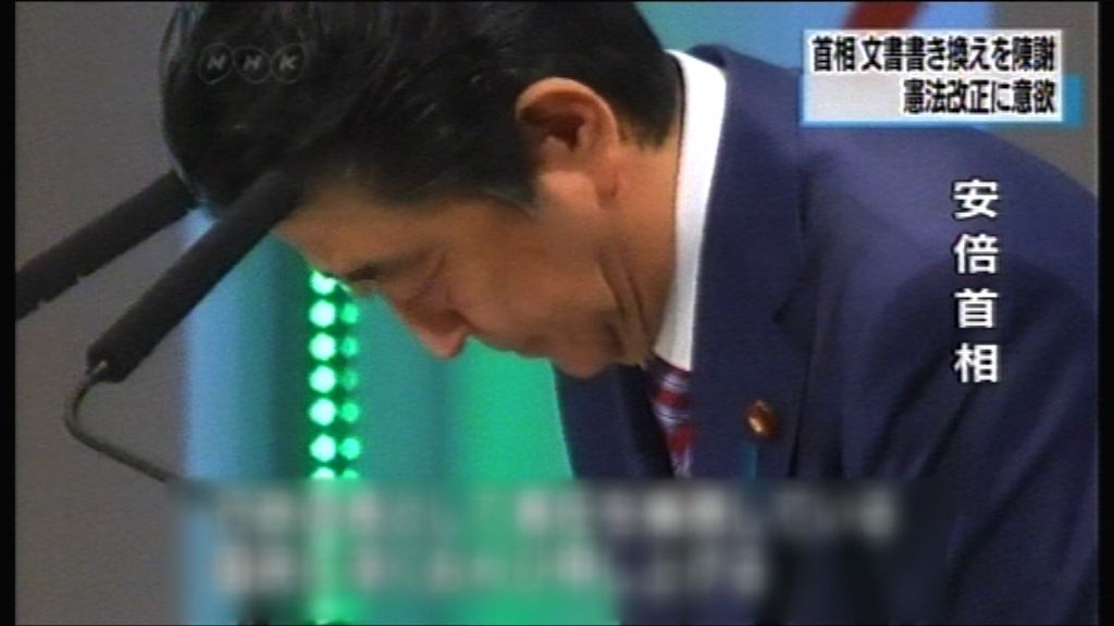 安倍就竄改森友學園買地文件致歉