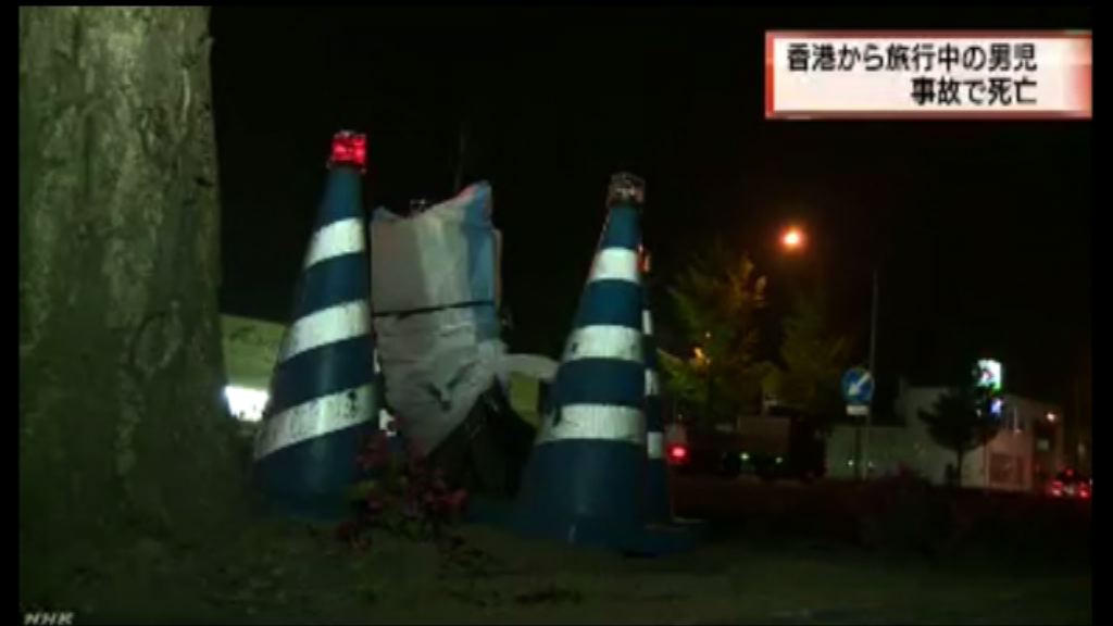 港人北海道遇車禍　入境處將派員前往當地