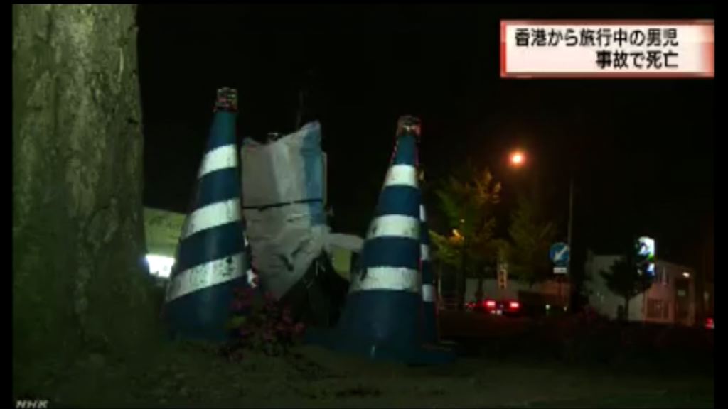港人家庭北海道車禍一死三傷