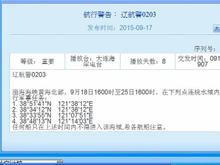 傳解放軍渤海黃海一連八天演習