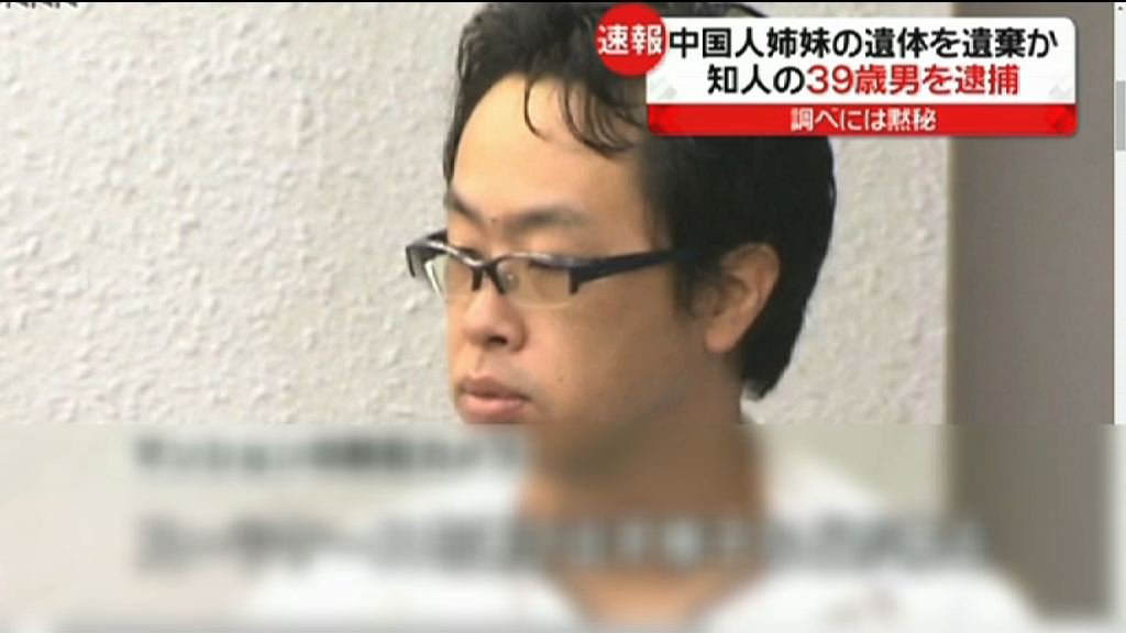 日本警方拘中國籍姐妹遇害案疑犯