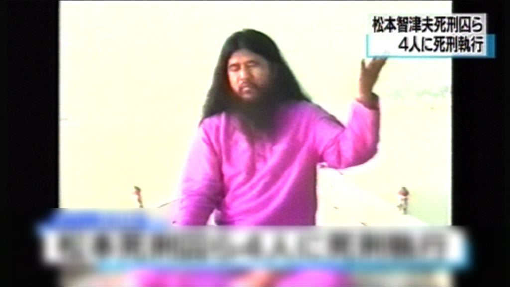 日本奧姆真理教主麻原彰晃被處決