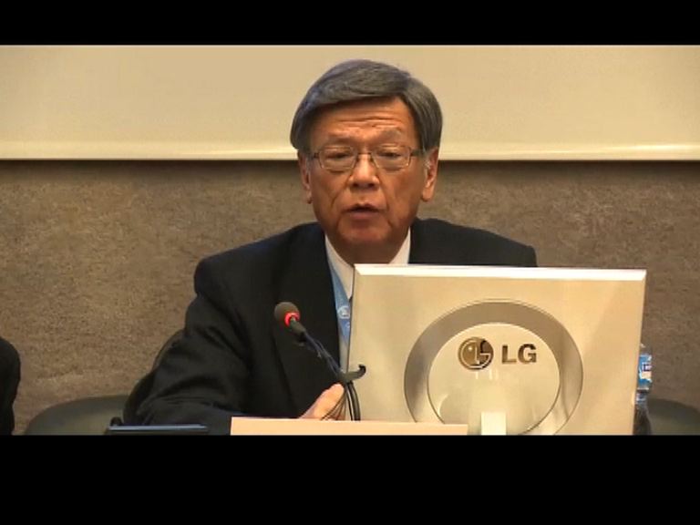沖繩知事聯合國重申反對搬基地
