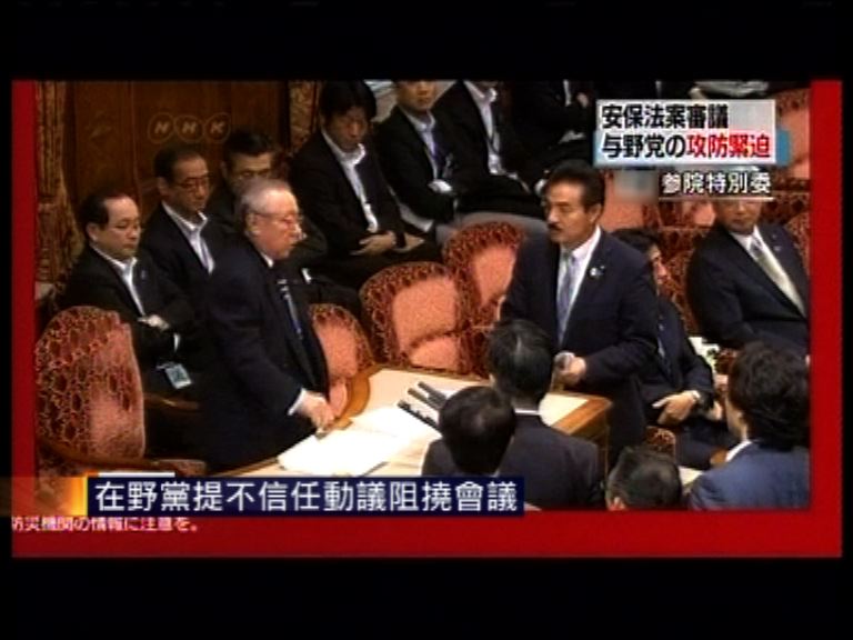 日本在野黨提不信任動議阻審議安保法案
