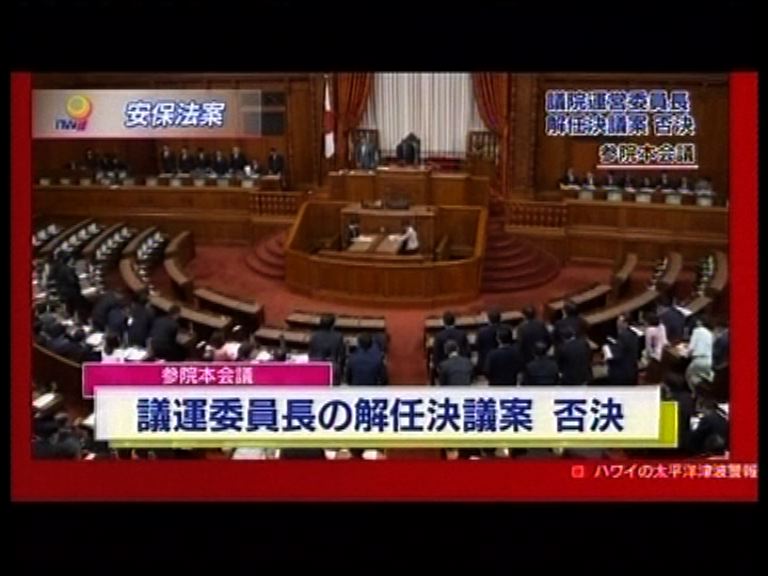 日參議院全體大會討論安保法案