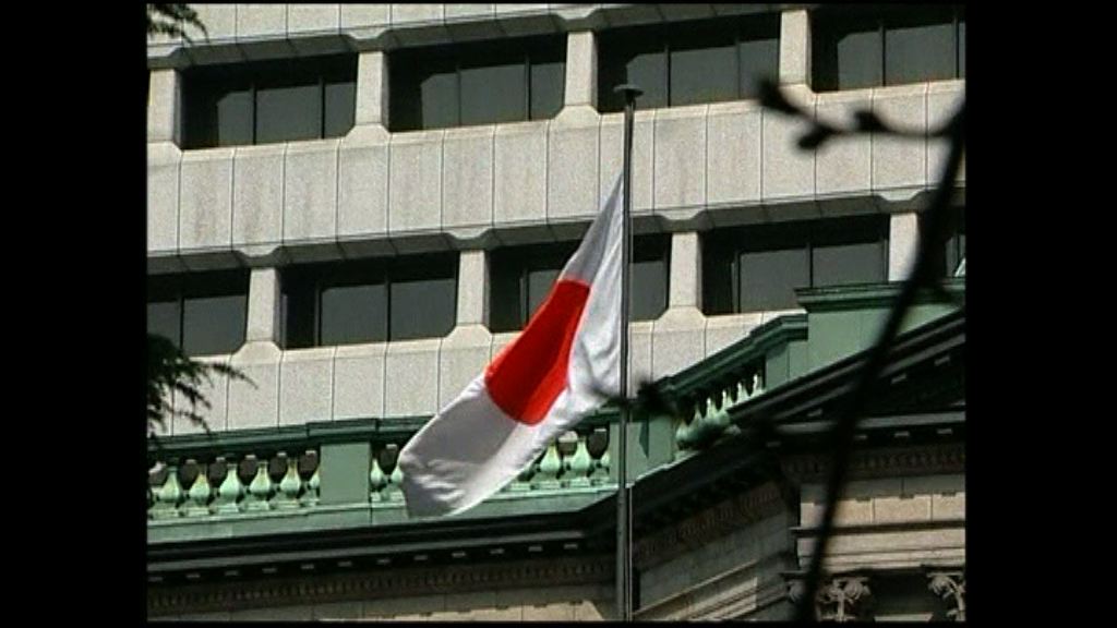 報載：日央行委員對貨幣政策評估意見分歧