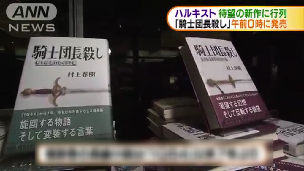 村上春樹新作涉南京大屠殺惹爭議