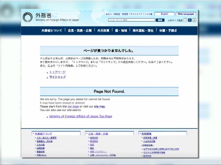 日外務省網站刪戰爭歷史問答