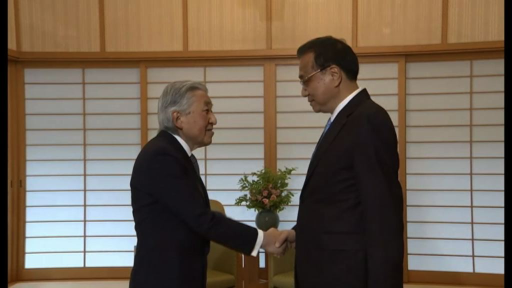 李克強與日皇明仁會面