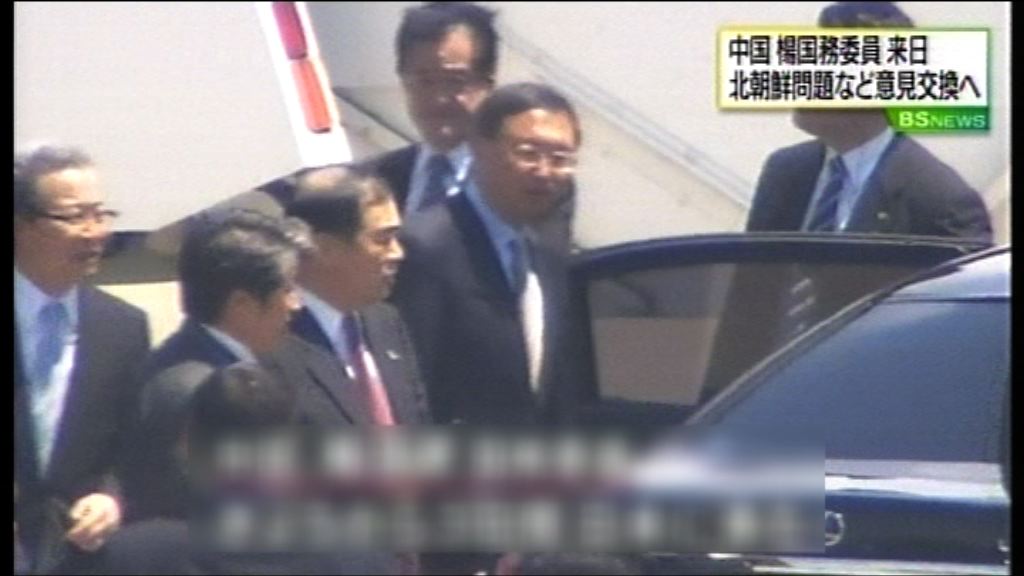 楊潔篪訪日商討北韓等問題