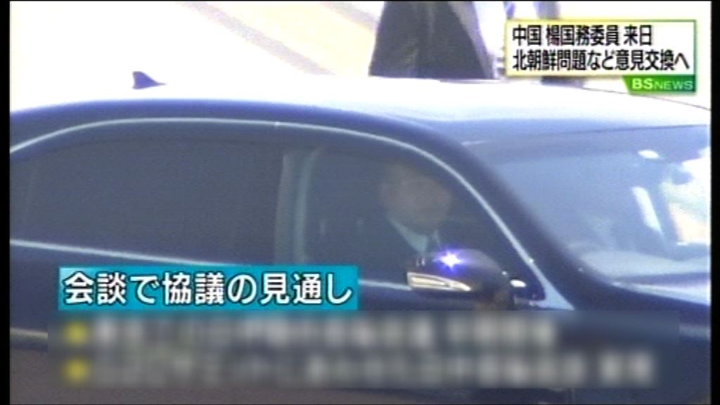 楊潔篪訪日與谷內正太郎會晤