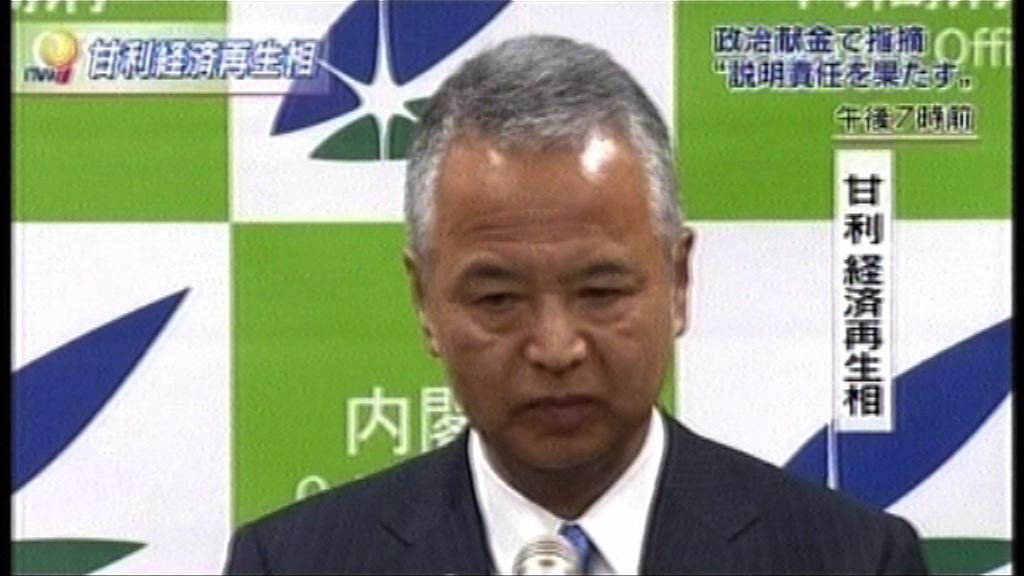 日本經濟再生擔當相被指收受賄款