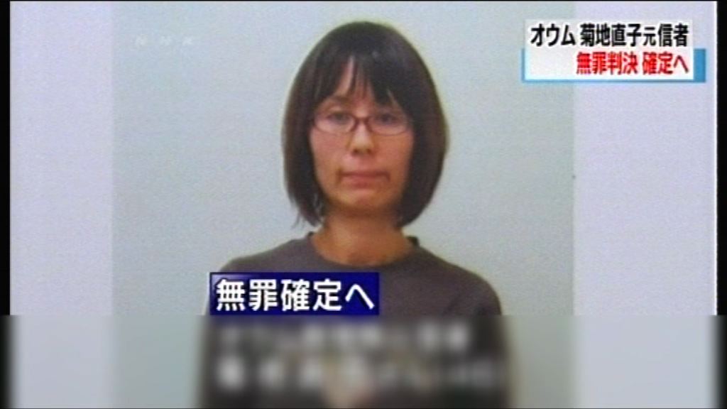 前奧姆真理教信徒獲判無罪