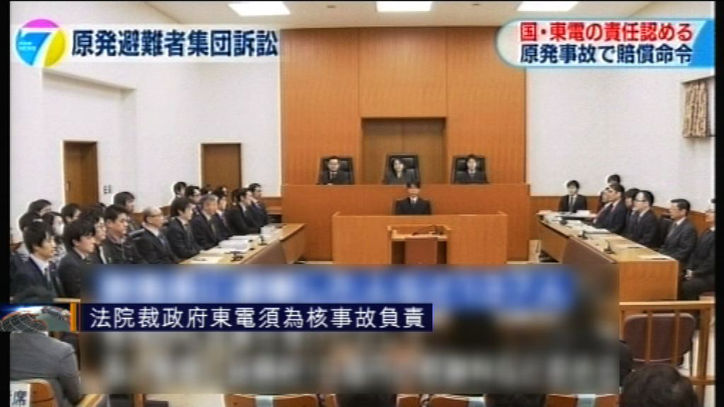 法院裁定日本政府東電須為核事故負責