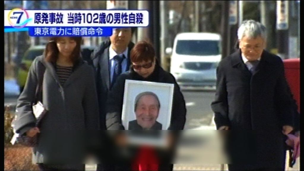 福島法院判東電賠償老人遺屬