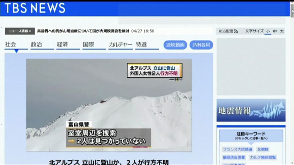 兩港人日本登山一度失聯　現已安全