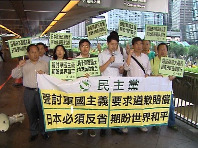 民主黨到日本駐港總領事館請願