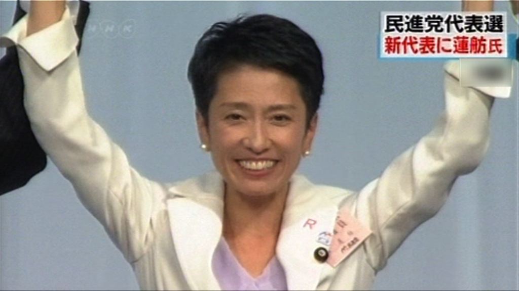 蓮舫當選日本民進黨黨魁