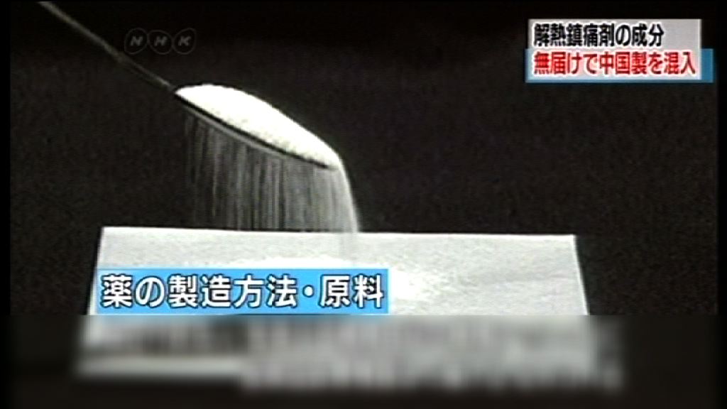 日藥廠感冒藥成分擅混入中國製原料