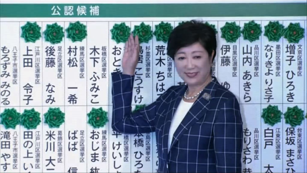 東京都知事新政黨成東京都議會最大黨