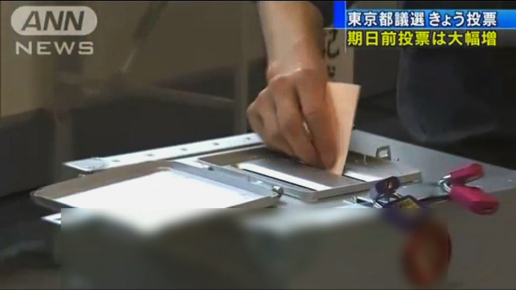 日本東京都議會選舉投票中