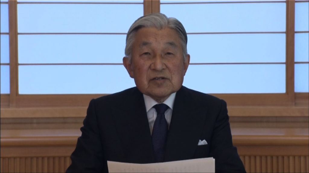 日本頒天皇退位法　明仁三年內退位