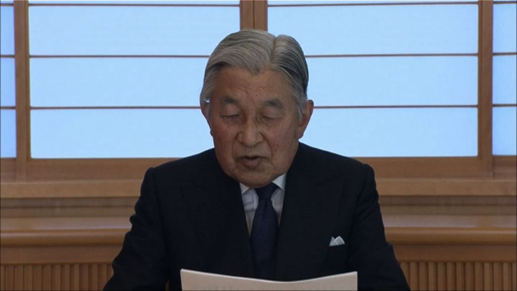 日媒：政府擬讓明仁2019退位