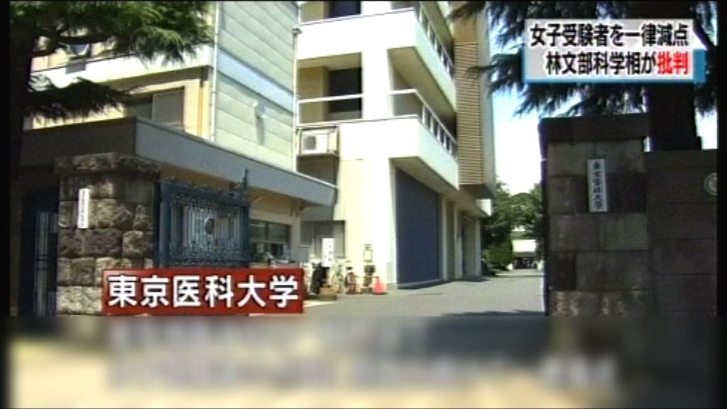 東京醫大下周就性別歧視風波公布調查結果