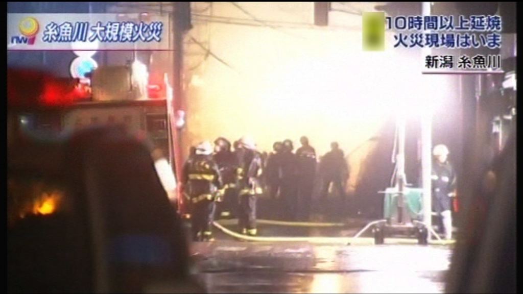 日本新潟縣大火大致受控