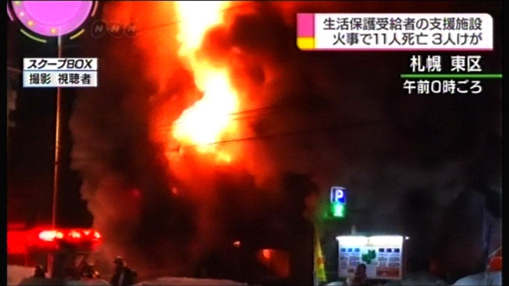 日本札幌市住宅大火釀11人死亡