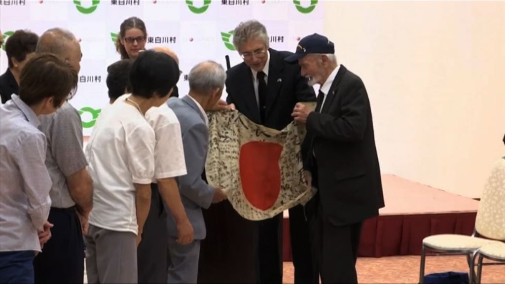 二戰陣亡日兵旗幟物歸物主遺屬