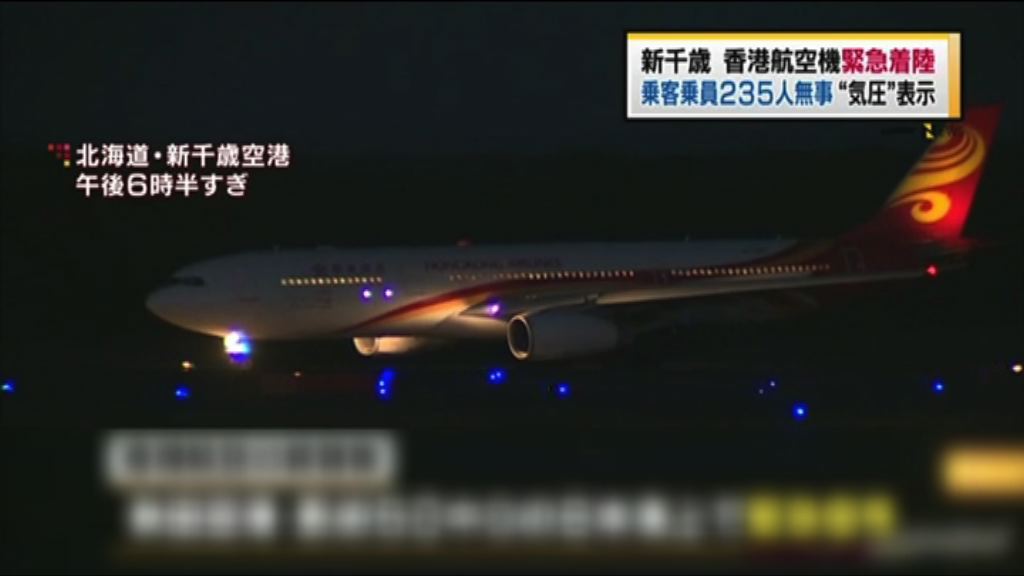 港航北海道返港客機氣壓問題需折返
