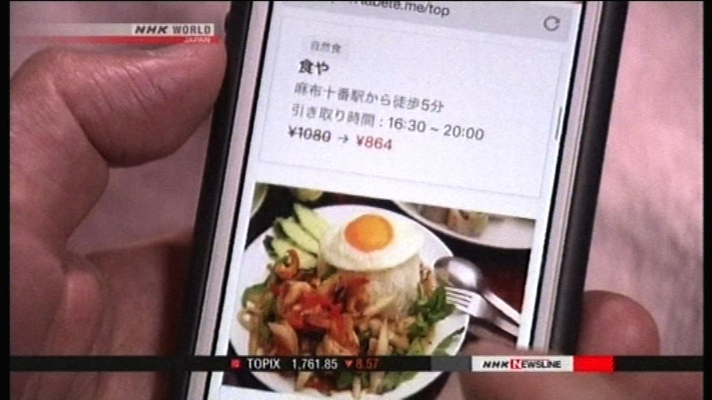 日本餐廳透過應用程式售賣多餘食物