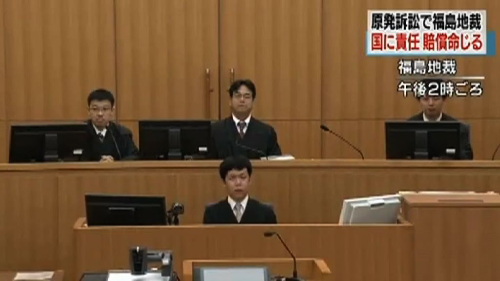 311大地震　法院裁定政府及東電須賠償
