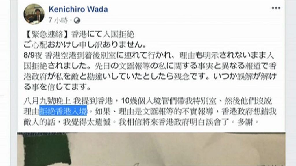 有日本議員被拒入境香港