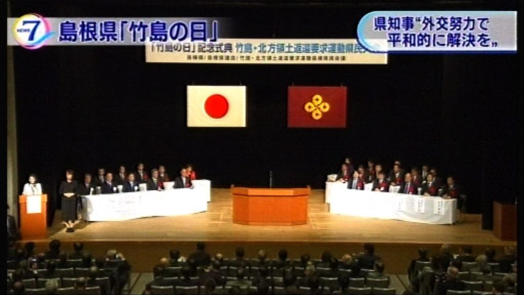 南韓抗議日本島根縣辦竹島日