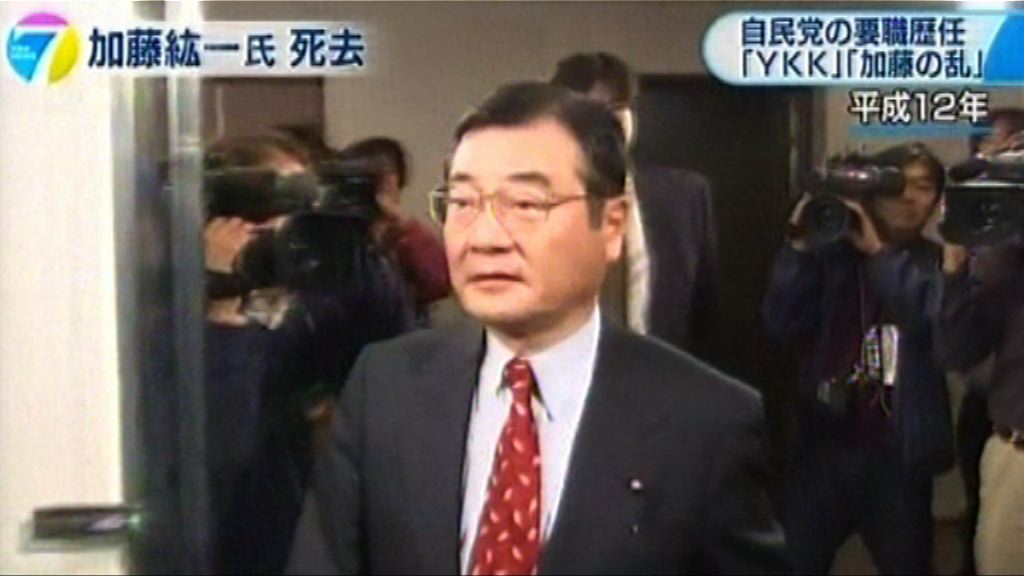 日本政治家加藤紘一逝世　終年77歲