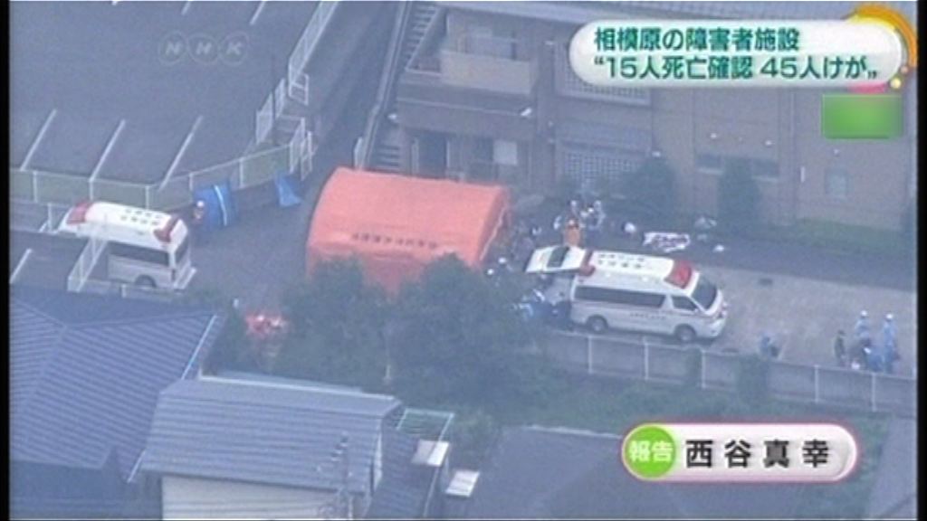 日殘障中心斬人案多人死傷