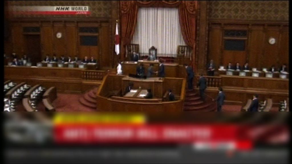 日本參議院強行通過反恐法修訂