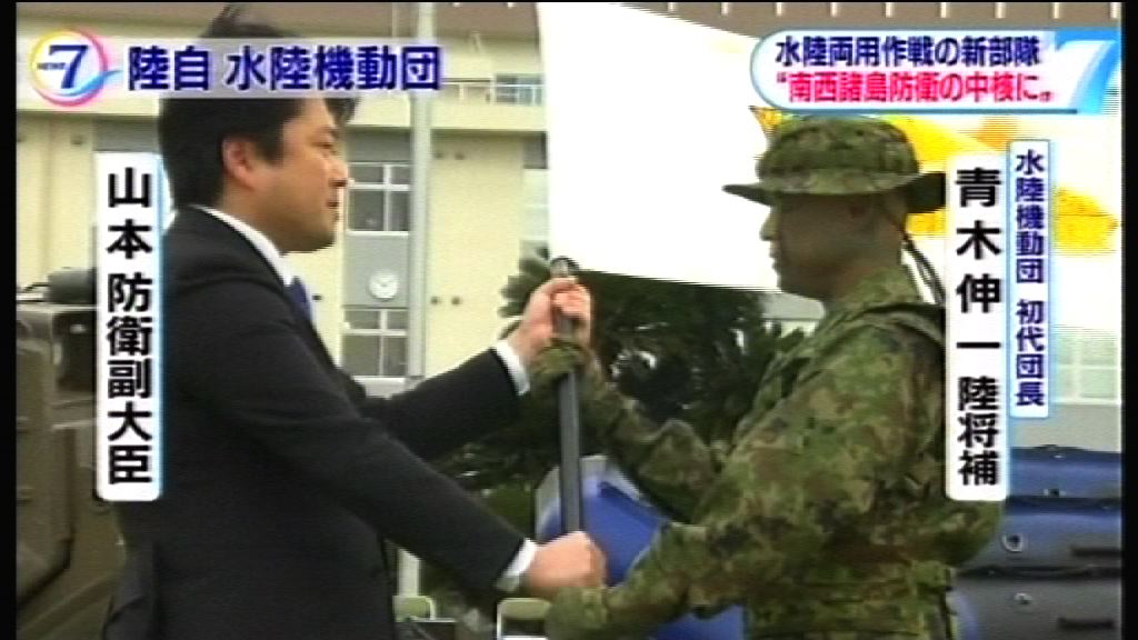 陸上自衛隊水陸機動團正式成立