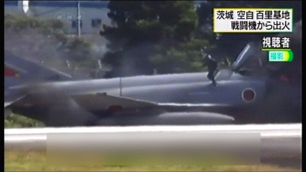 日本自衛隊有戰鬥機起火
