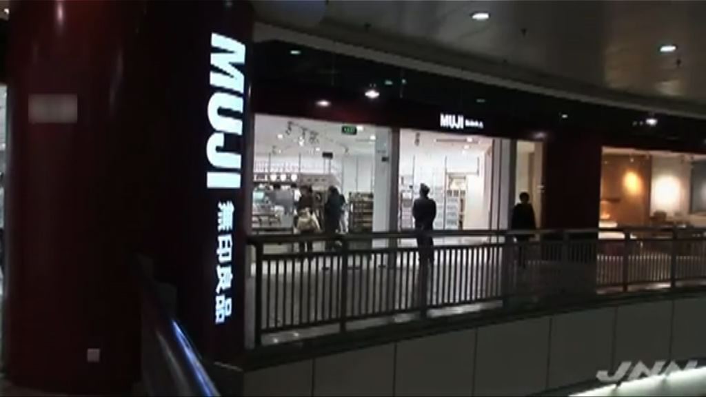 無印良品目錄被指有損中國主權