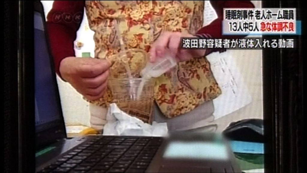 日本老人院看護在飲料摻藥涉企圖謀殺