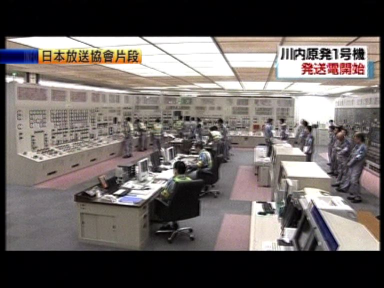 日本川內核電站機組開始供電