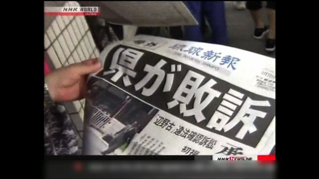 沖繩叫停搬遷美軍基地計劃屬違法