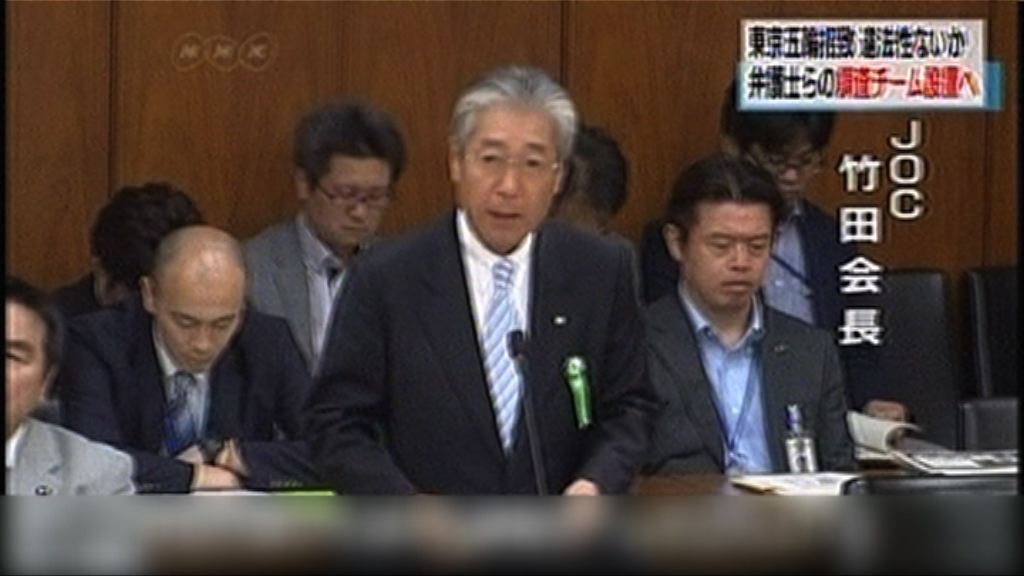 日奧委會將調查申奧賄選指控