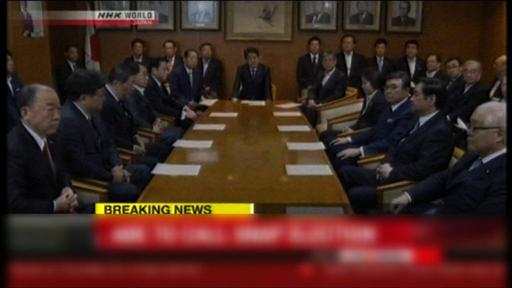 安倍擬周四解散眾議院並提前大選