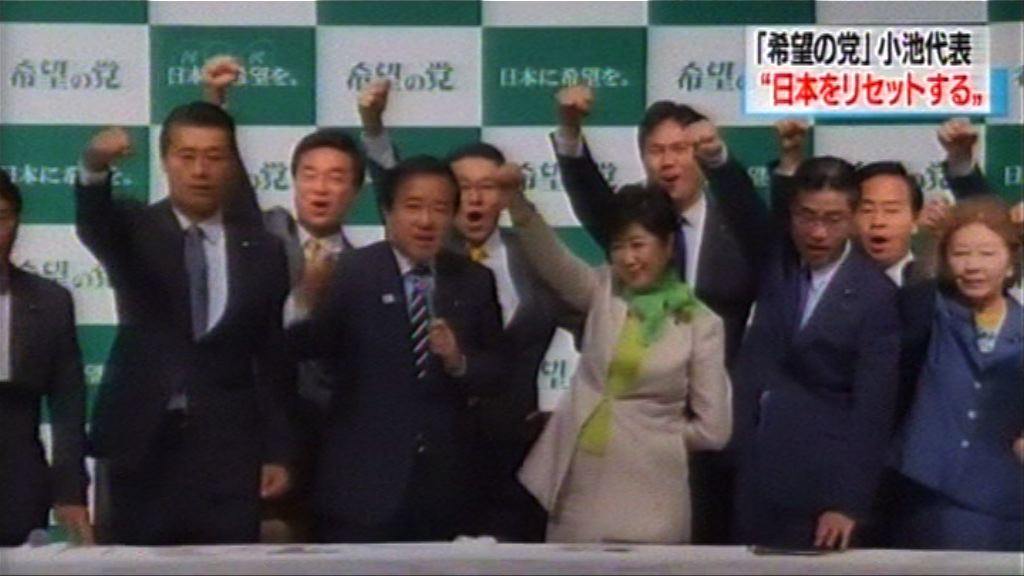 希望之黨成立　小池暫無意參與下月大選