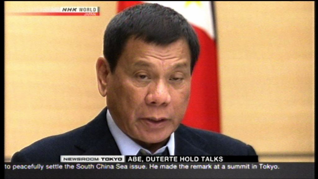 杜特爾特：以和平方式解決南海爭議