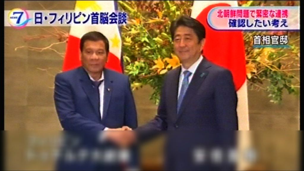 日菲領袖會晤討論應對北韓